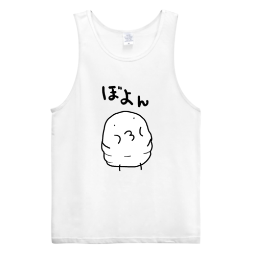 タンクトップ ぼよん