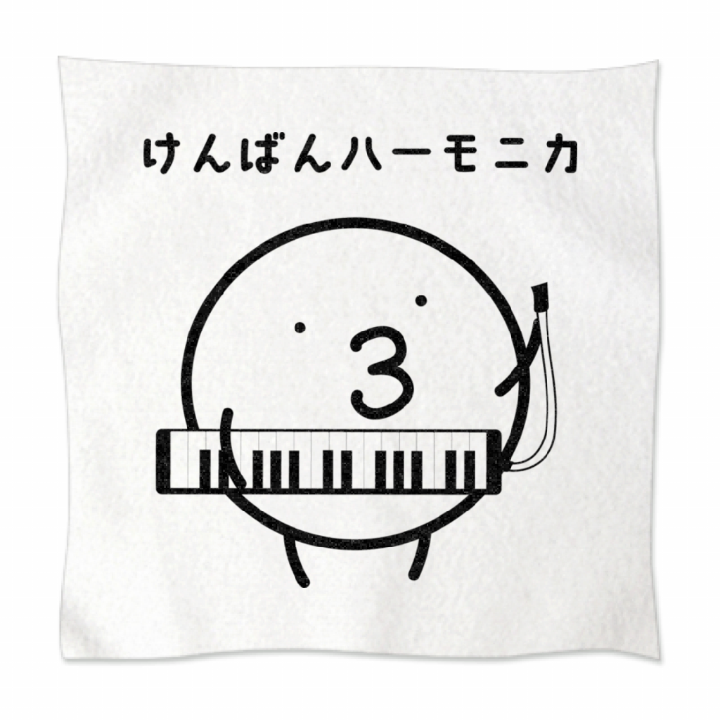 ハンカチ – けんばんハーモニカ –